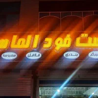 صندوقدار فست فود