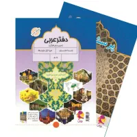 آموزش عربی از پایه هفتم تا دوازدهم