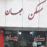 آپارتمان ۱۱۰ متری دو خواب کلید نخورده فول|فروش آپارتمان|تهران, افسریه شمالی|دیوار