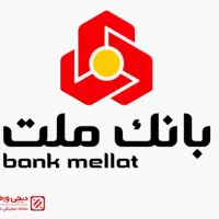 ۳۰۰م نیک وام بانک ملت ۴درصد