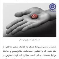 راهنمایی میکنم برای استرس شما