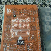 گام ب گام نهم
