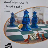 کتاب کنکور رشته ریاضی|کتاب و مجله آموزشی|تهران, توحید|دیوار