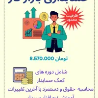 آموزش حسابداری فنی و حرفه ای|خدمات آموزشی|کرج, عظیمیه|دیوار