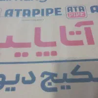 پکیج دیواری اتاپایپ