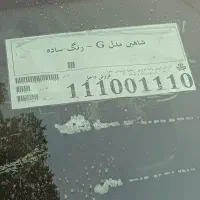 شاهین G دنده مدل 1400|خودرو سواری و وانت|تهران, شهید رجایی|دیوار