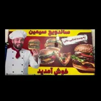 نیاز به همکاری در ساندویچی