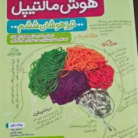 کتابهای امادگی برای تیزهوشان هفتم|کتاب و مجله آموزشی|رشت, معلم|دیوار