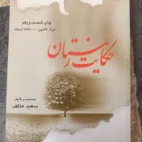 کتاب حکایت زمستان نو
