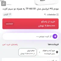 مودم تی دی ال تی ای i60 b1