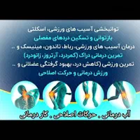 آب درمانی .حرکات اصلاحی .کار درمانی »هــامــون|خدمات آرایشگری و زیبایی|مشهد, وکیل‌آباد|دیوار