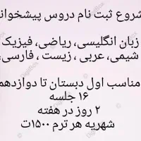 آموزش دروس مدرسه