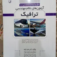 کتاب ترافیک نظام مهندسی