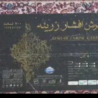 فروش کناره ۴ متری طرح ماهی|فرش|کرمانشاه, |دیوار