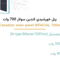 فروش پالتی پنل خورشیدی  مدل ۷۰۰وات کندین|مصالح و تجهیزات ساختمان|اصفهان, شهرک صنعتی امیرکبیر (شاپور جدید)|دیوار