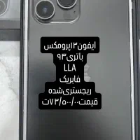 ایفون۱۳پرومکس ریجسترشده