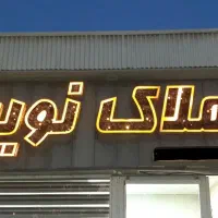 فروش کارگاهی یا سوله