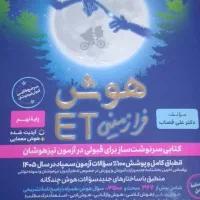 کتاب هوش ای تی نهم