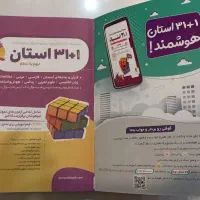 کتاب ۳۱ استان|کتاب و مجله آموزشی|تهران, دهم فروردین|دیوار