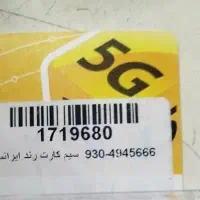 سیم‌کارت رند رند