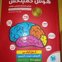 کتاب ازمون تیزهوشان