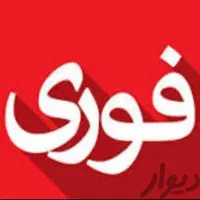 لوله بازکنی (فومن)قیمت مناسب بادستگاه۲۴ساعته فعال