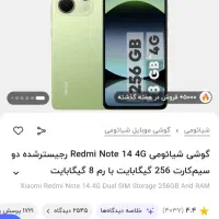 نوت ۱۴ نو نو