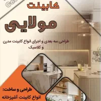 طراحی و اجرای کابینت مدرن و نئوکلاسیک