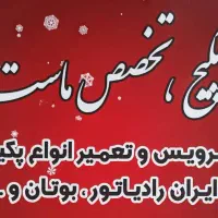 تعمیر وسرویس پکیج ورادیاتور تضمینی با۲۰٪ تخفیف
