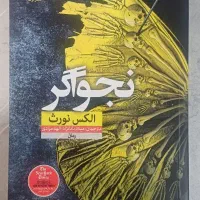 کتاب نجواگر هون کده