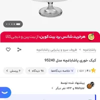 کیک خوری پاشا باغچه و میوه خوری ژاپن اکبند کادویی|ظروف سرو و پذیرایی|تهران, صادقیه|دیوار