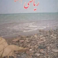 آموزش ریاضی قیمت کم اول تا نهم