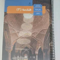 کتاب های دوره دوازدهم ریاضی|کتاب و مجله آموزشی|قم, صفاشهر|دیوار