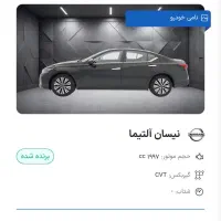 حواله نیسان آلتیما 2025