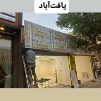 تابلو کامپوزیت چلینیوم جوشکاری کناف تعمیرات|خدمات پیشه و مهارت|تهران, مولوی|دیوار