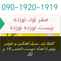 90-1920-1919 قویترین خط برندینگ ایران باتاییدجهانی|سیم‌کارت|تهران, سعادت‌آباد|دیوار