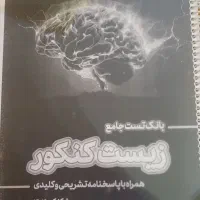 بانک تست آقای کنکور|کتاب و مجله آموزشی|اهواز, کوی آغاجاری|دیوار