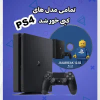 ک*پی خور کردن تمامی مدل های پلی استیشن