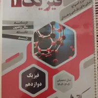 جزوه فیزیک تجربی استاد امیدوار