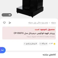 چاپگر رنگی قهوه|کافی‌شاپ و رستوران|تهران, ایرانشهر|دیوار