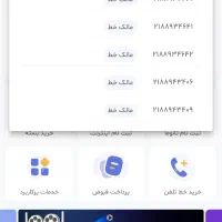 خط تلفن ثابت