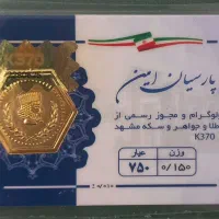 سکه پارسیان