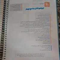 تیزهوشان جامع نهم گاج|کتاب و مجله آموزشی|تهران, دولتخواه شمالی|دیوار