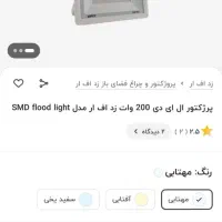 نور افکن پروژکتور ۲۰۰ وات