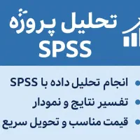 تحلیل داده و امار دانشجویی و دانشگاهی