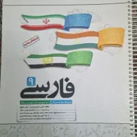 کاهه فارسی نهم استفاده نشده