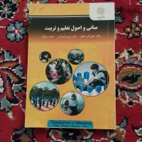 کتب ترم اول علوم تربیتی پیام نور|کتاب و مجله آموزشی|پلدختر, |دیوار