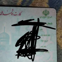 کارت ملی گمشده به اسمه طه دوامی