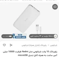 پاوربانک شیائومی ۱۰۰۰۰میلی آمپر