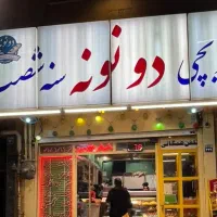 نیروی ساندویچی شیفت شب